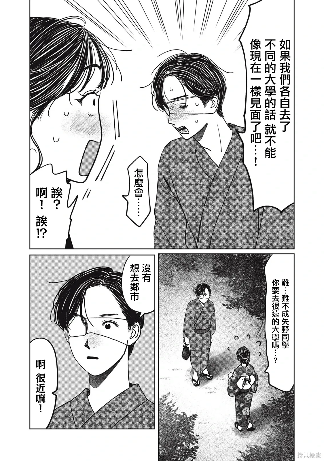 第88话 第2页