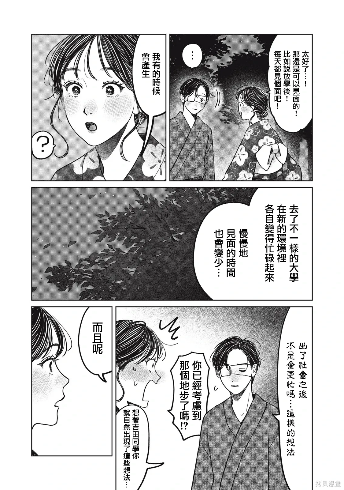 第88话 第3页