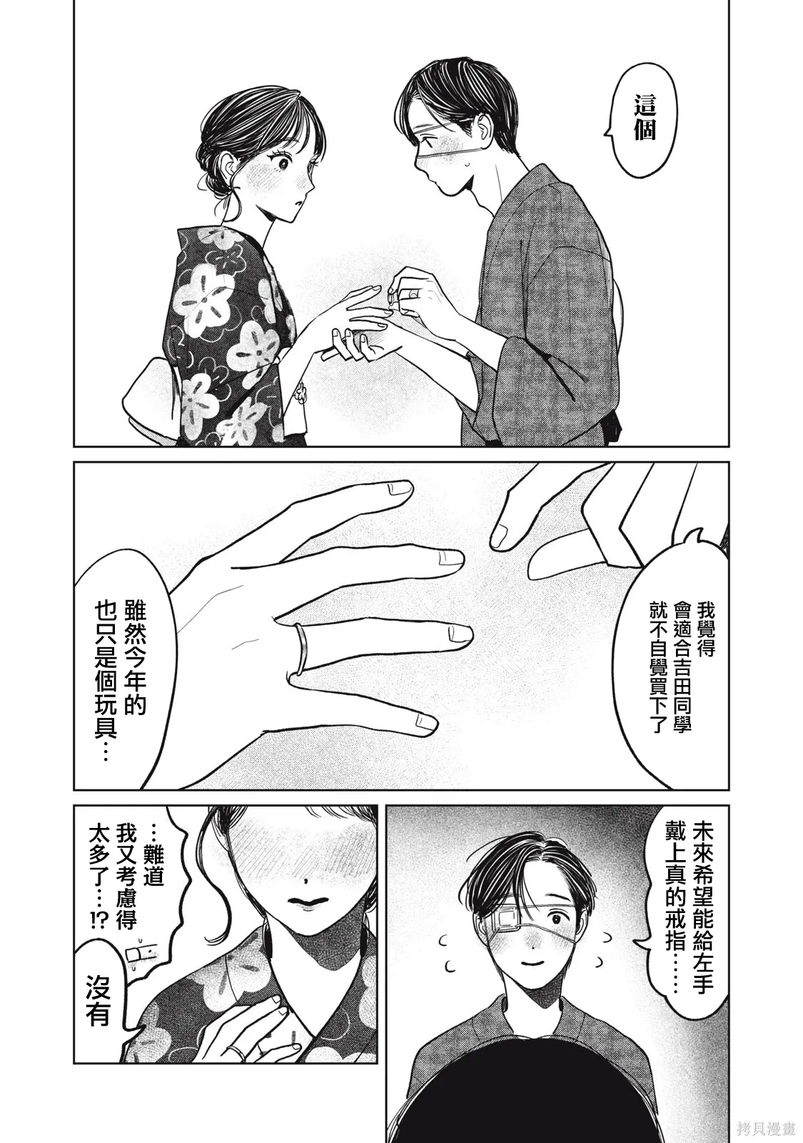 第88话 第4页