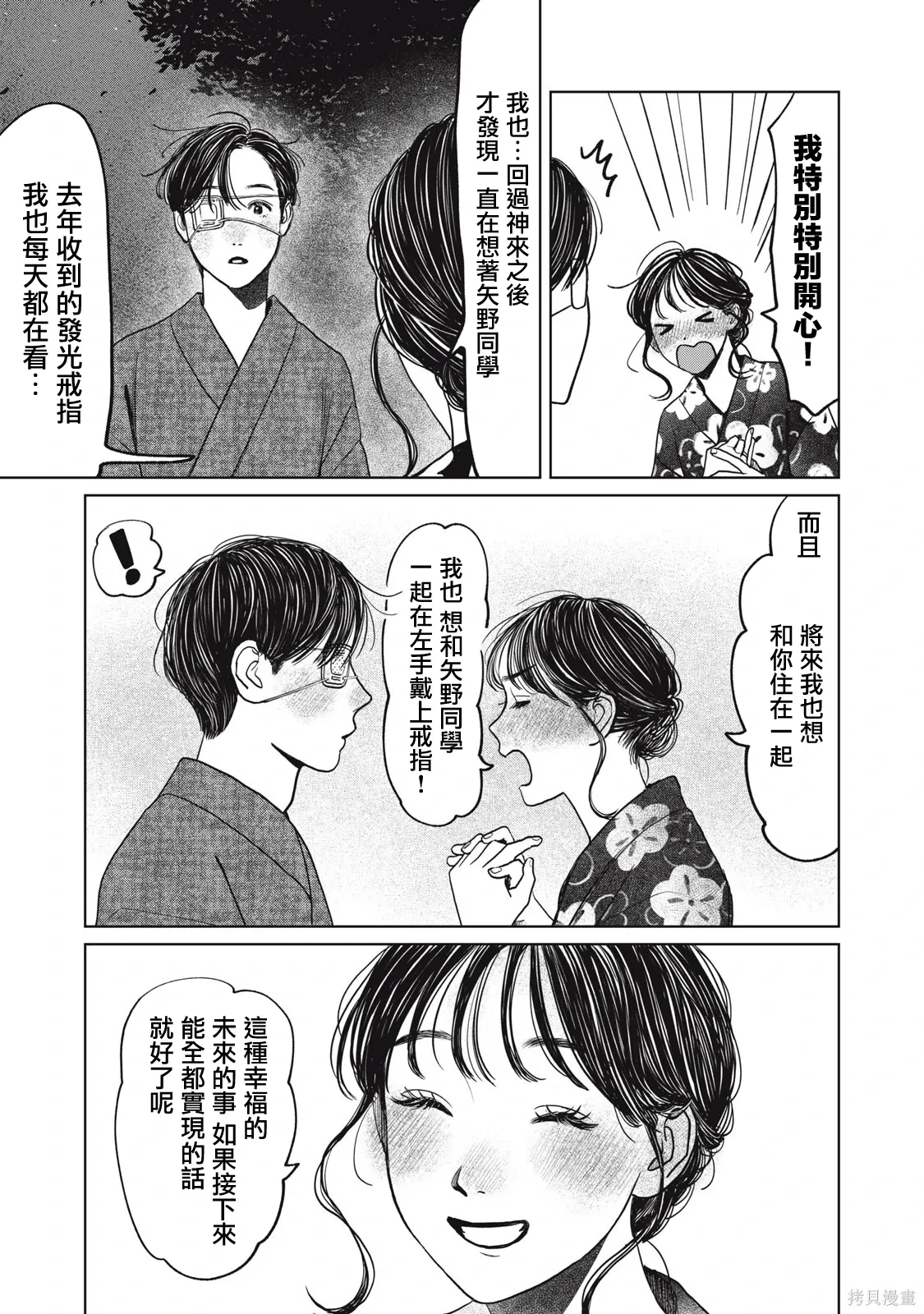 第88话 第5页