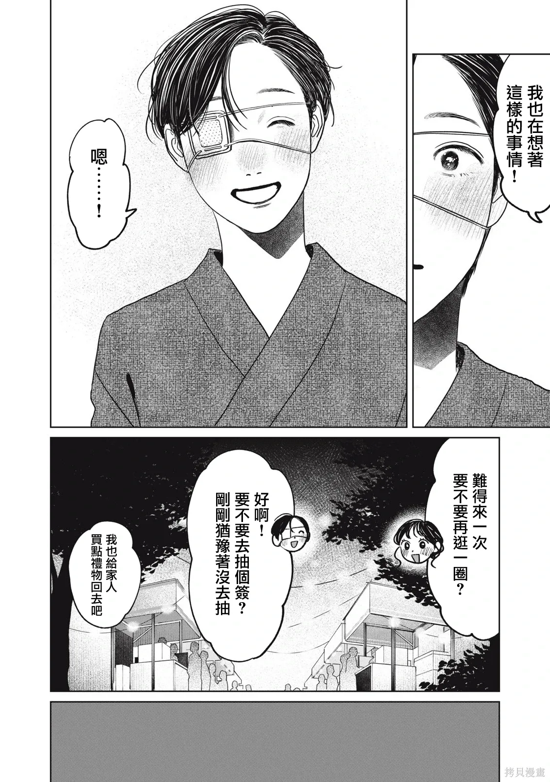 第88话 第6页