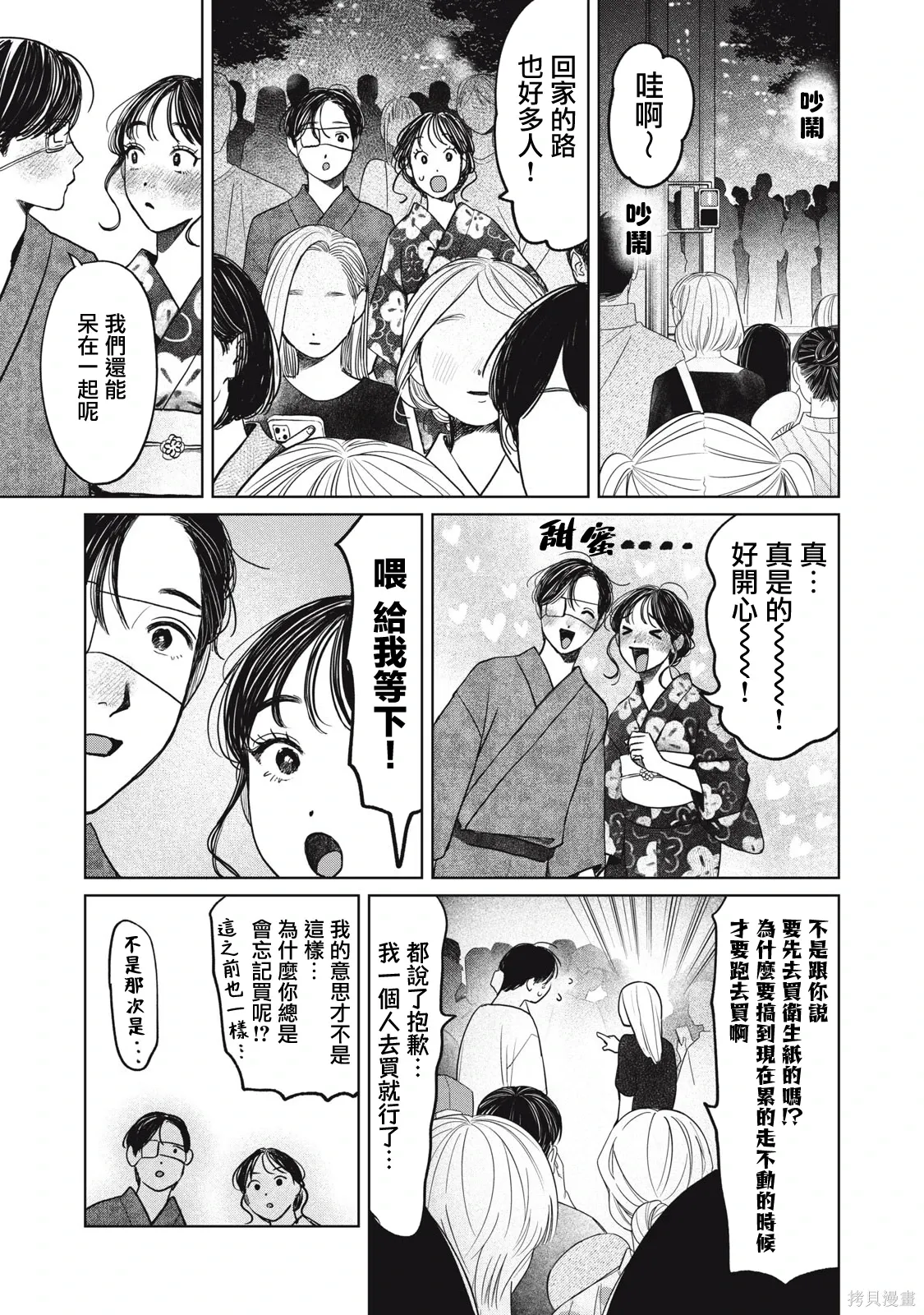第88话 第7页