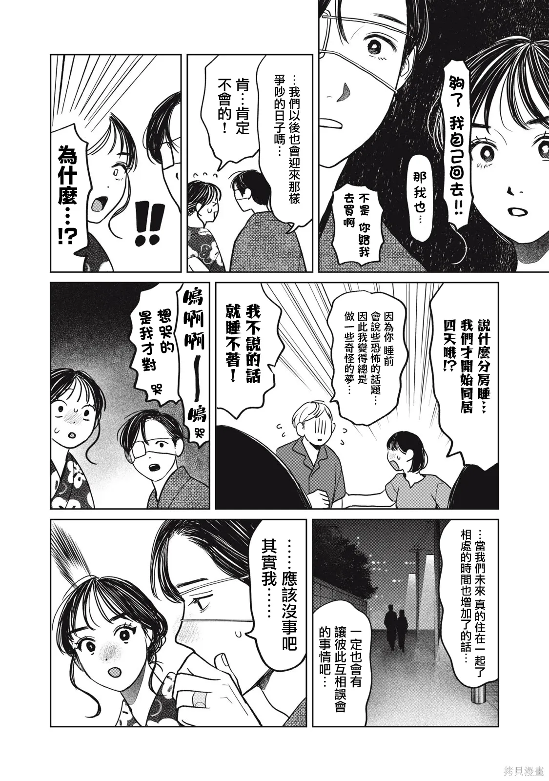 第88话 第8页