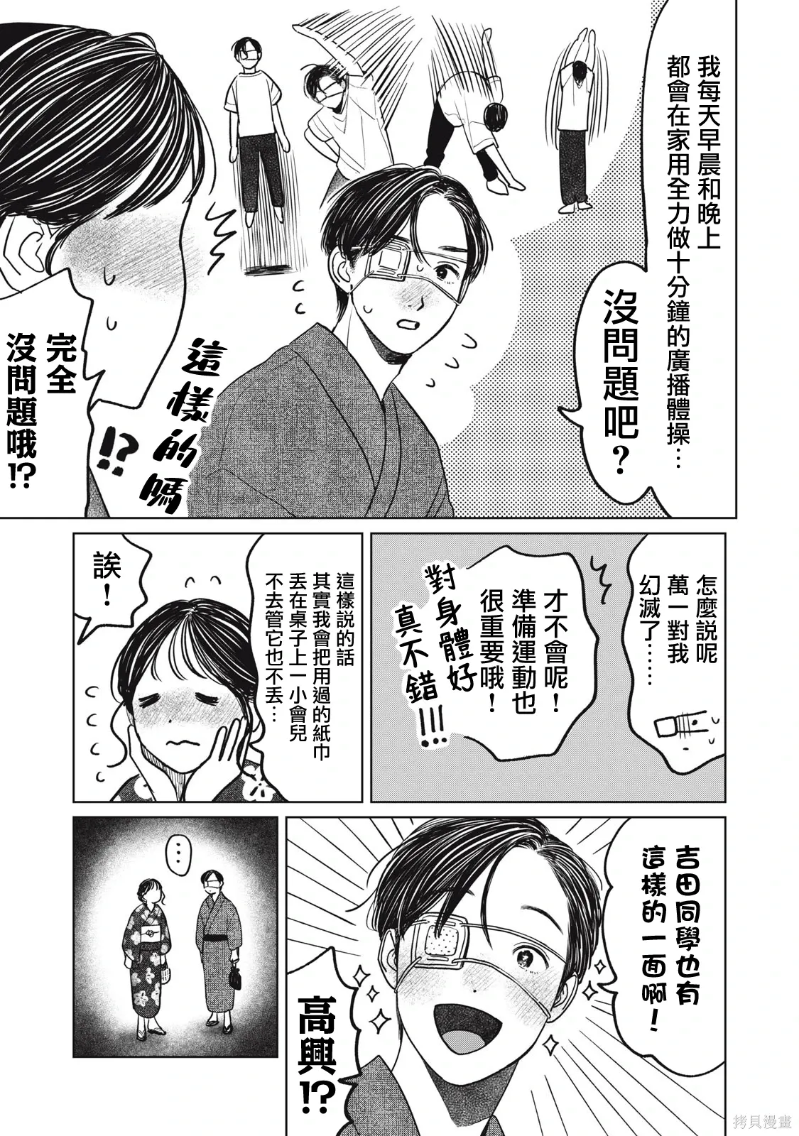 第88话 第9页
