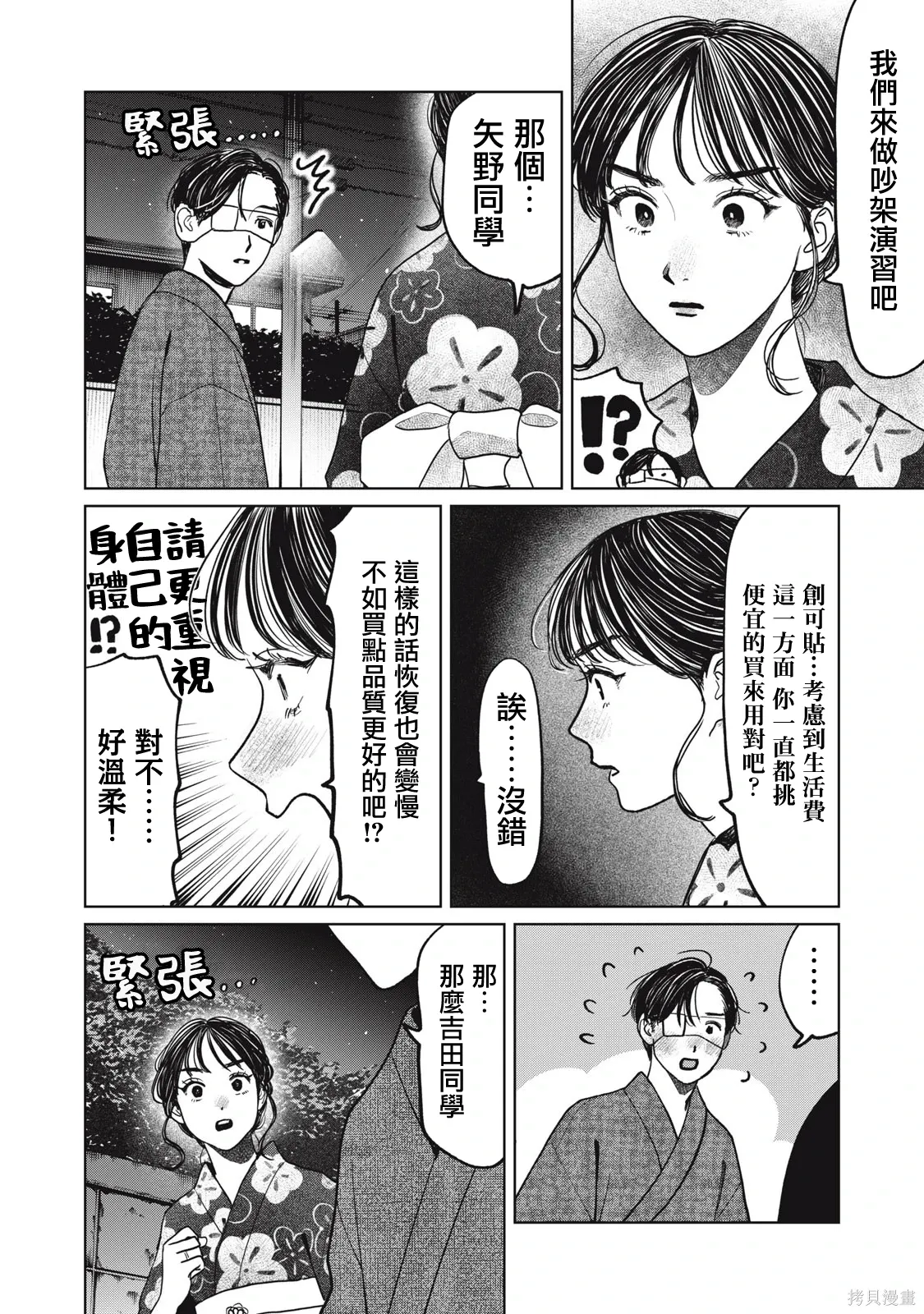 第88话 第10页