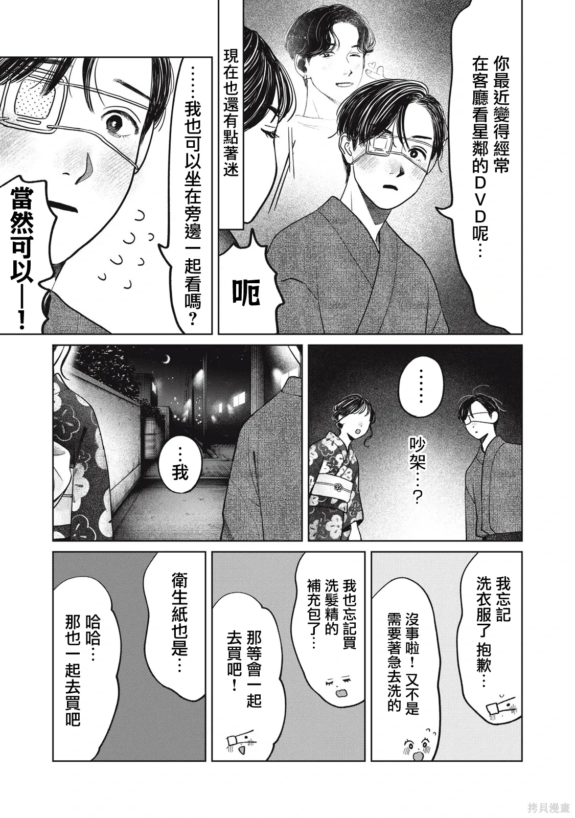 第88话 第11页