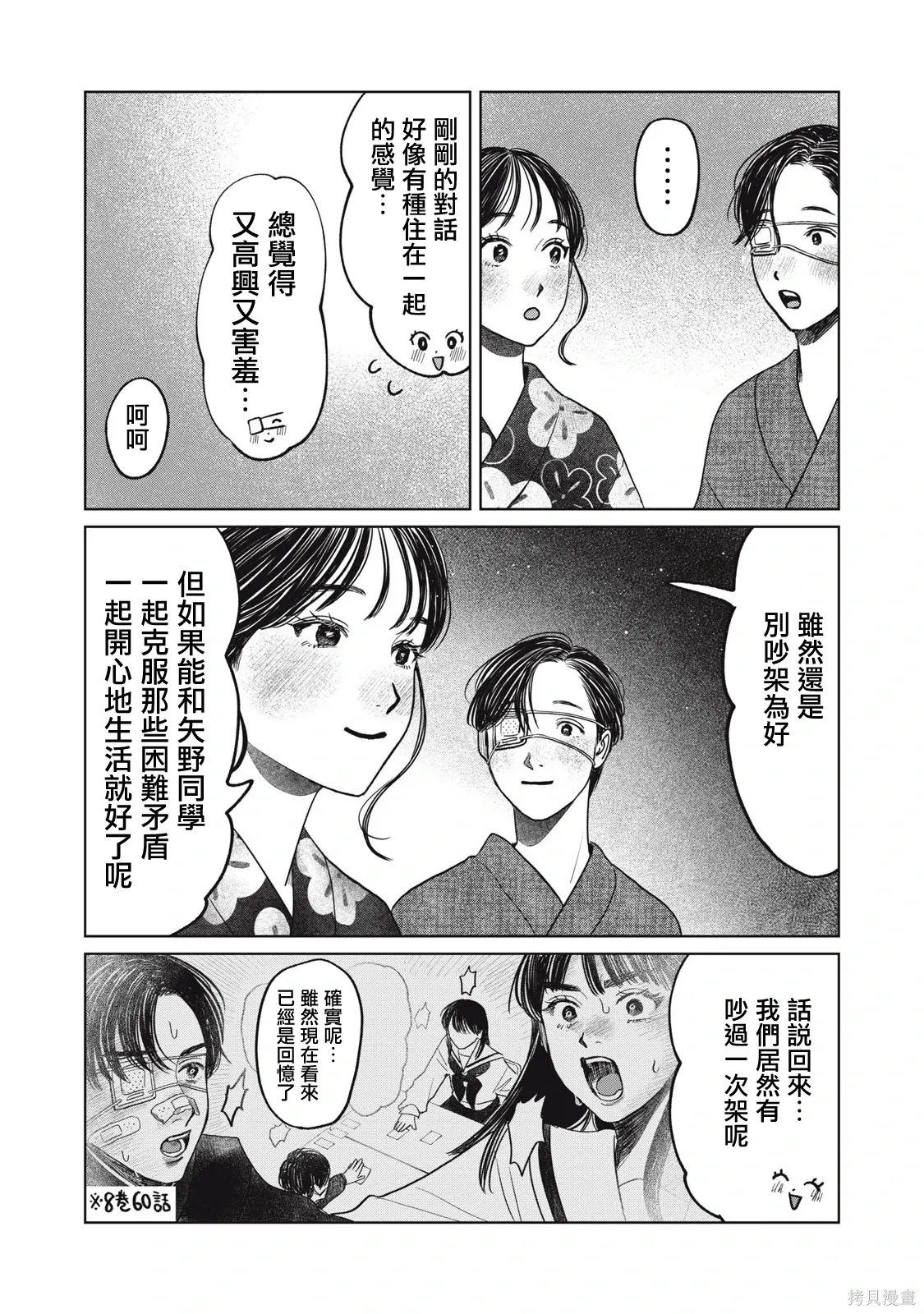 第88话 第12页