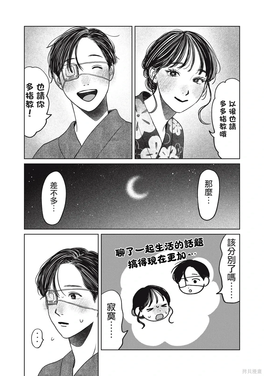 第88话 第13页