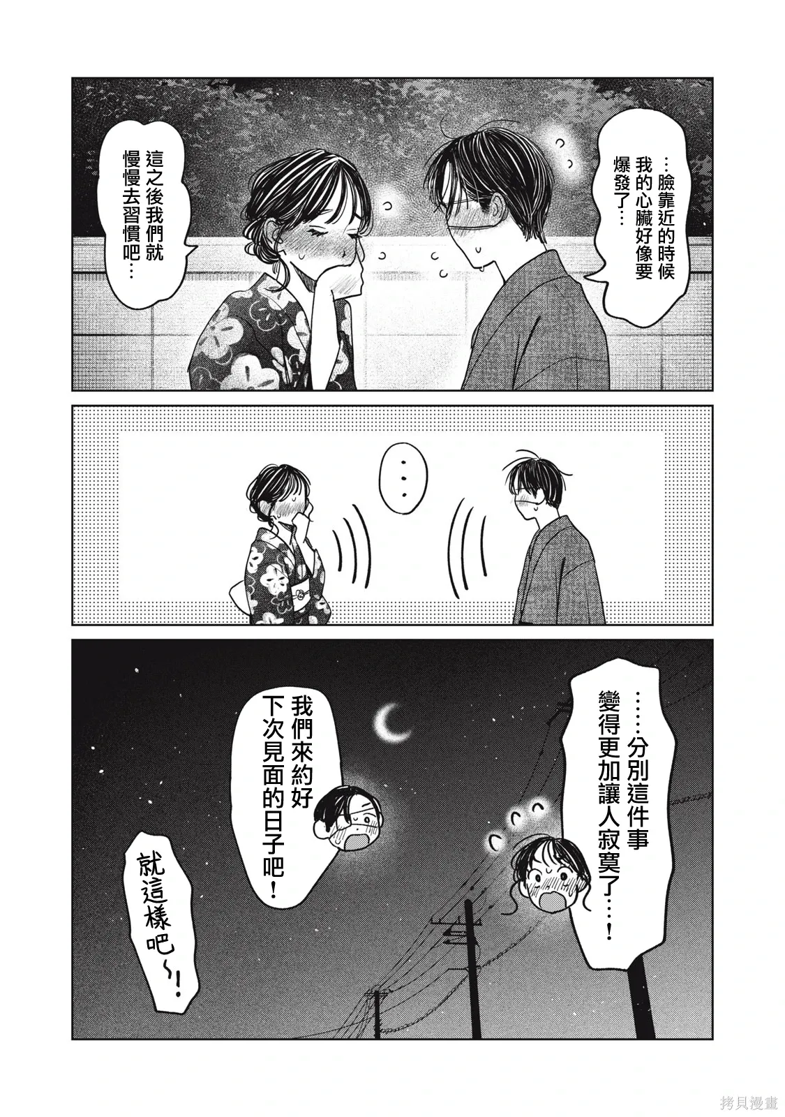 第88话 第20页