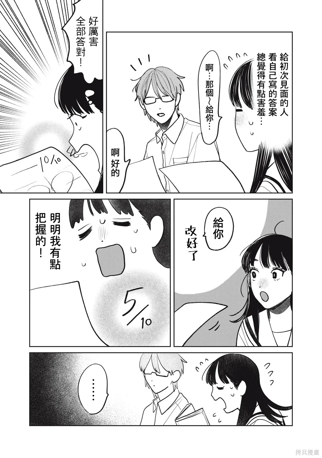 第89话 第5页
