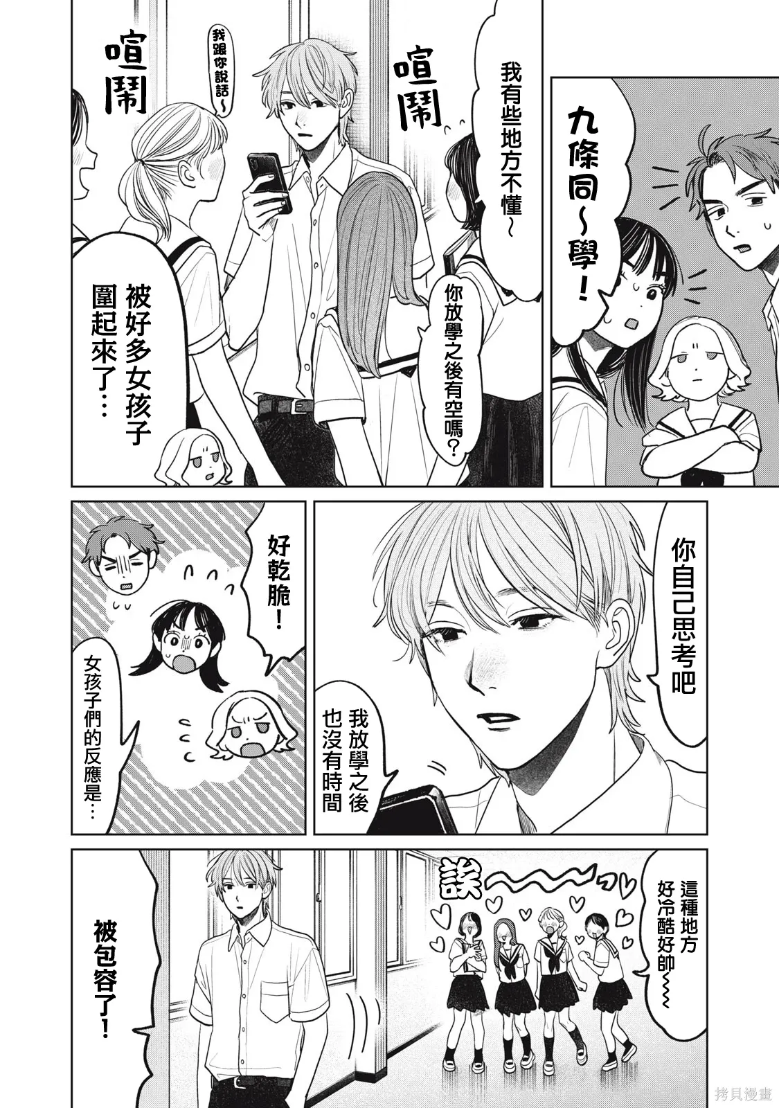 第89话 第8页