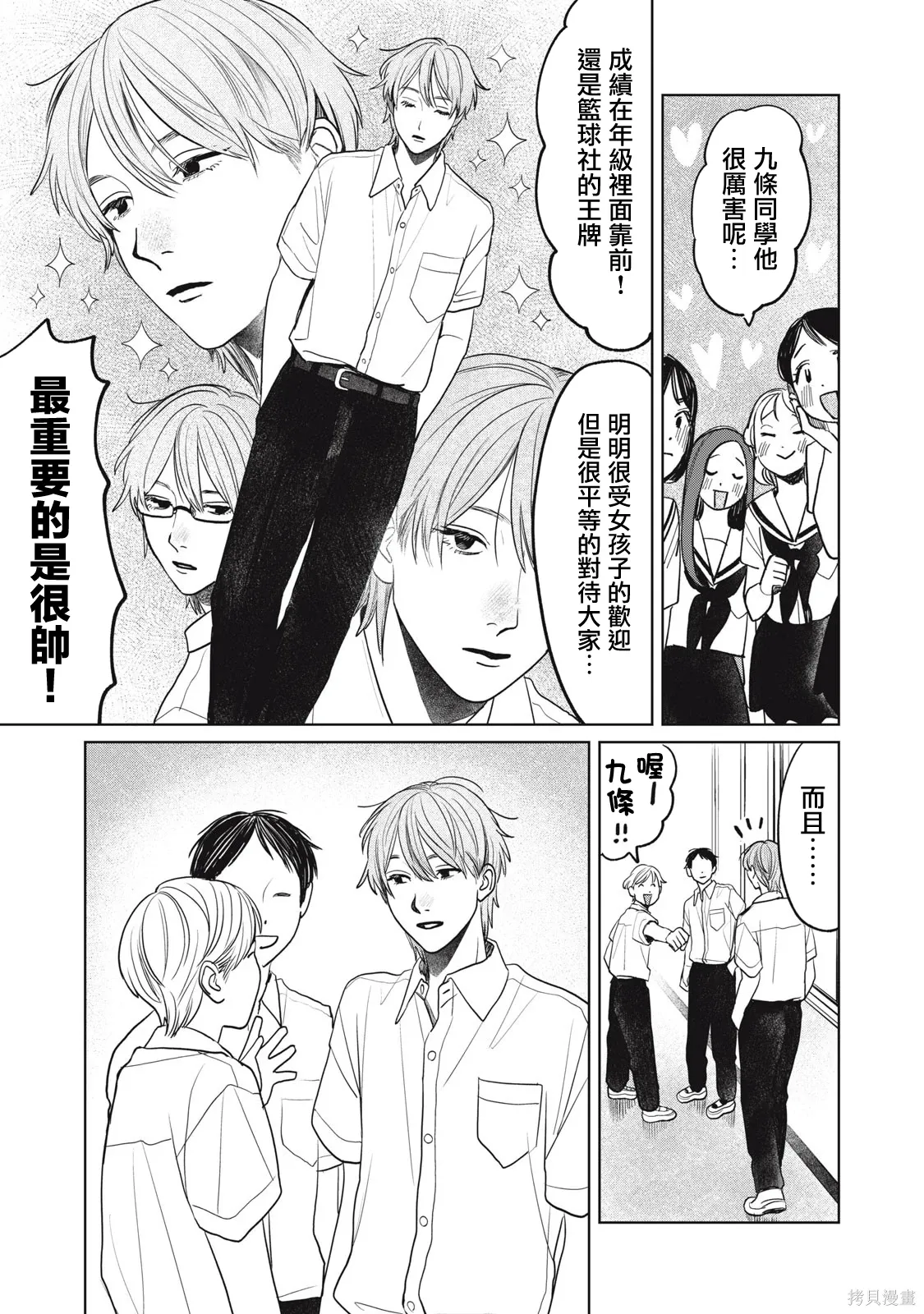 第89话 第9页