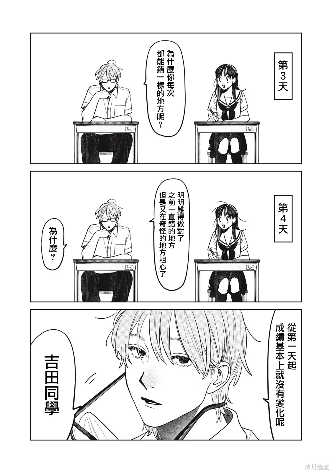 第89话 第12页