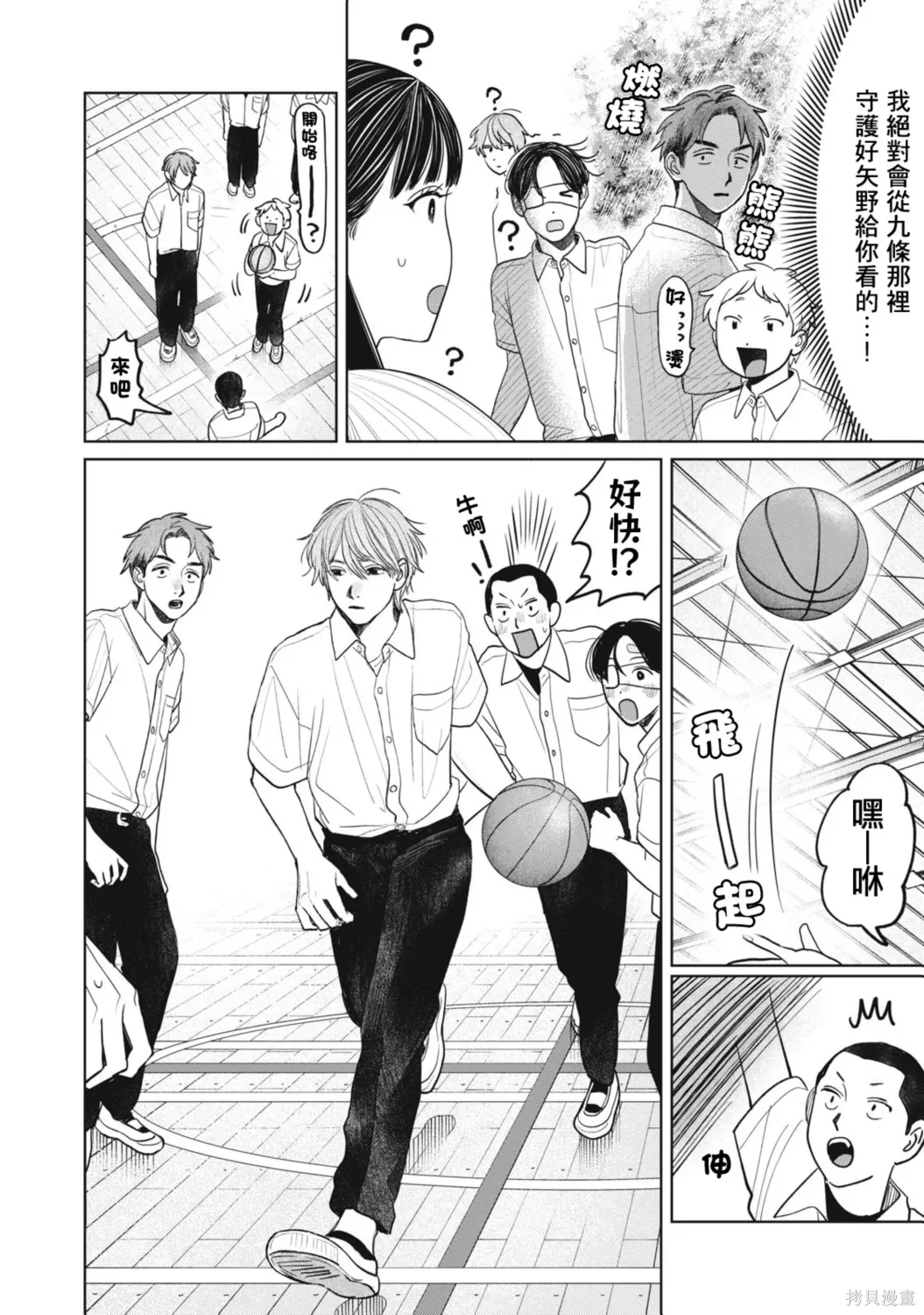 第90话 第8页