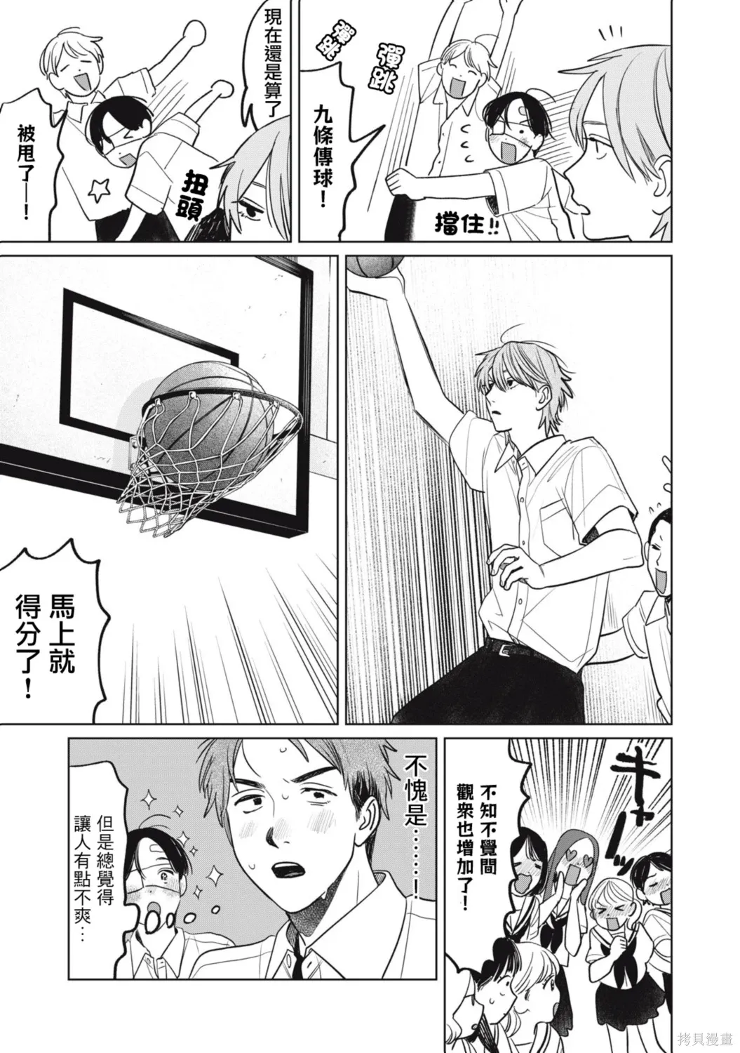 第90话 第9页
