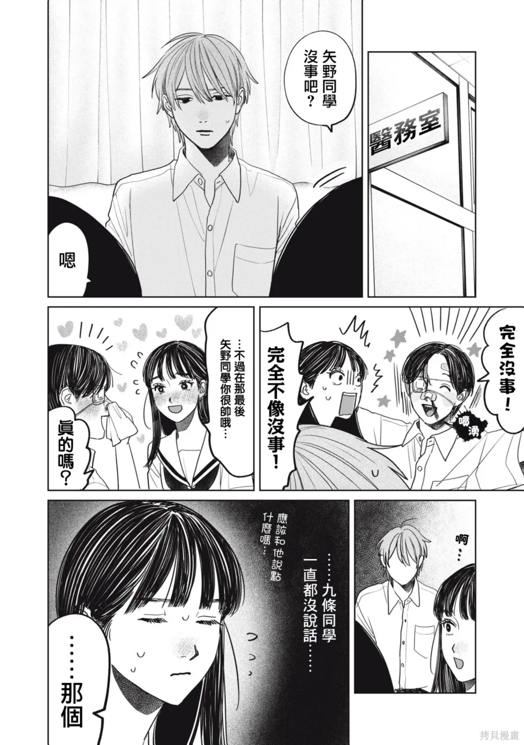 第90话 第16页