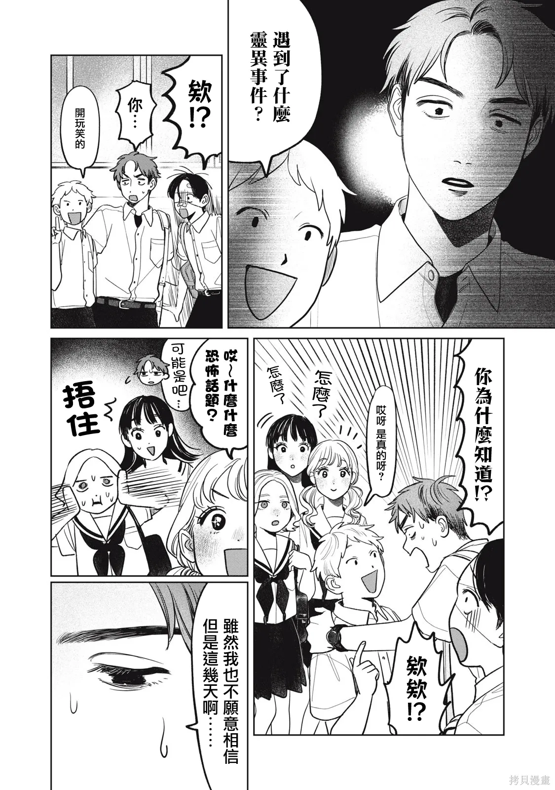 第91话 第2页