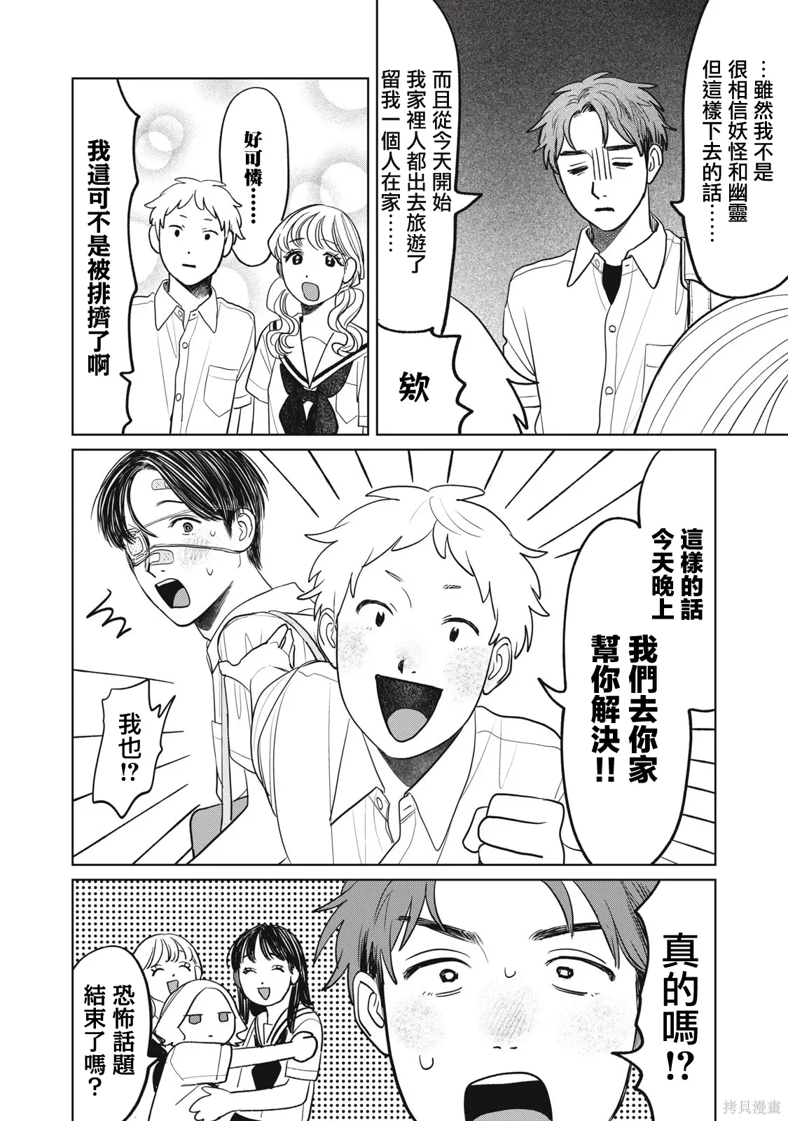 第91话 第4页