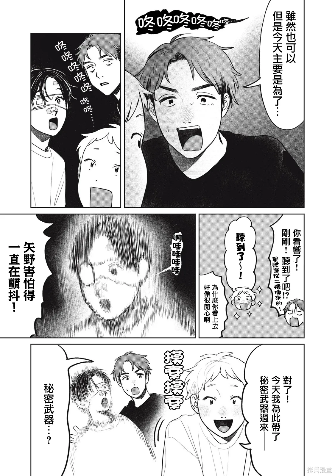 第91话 第7页