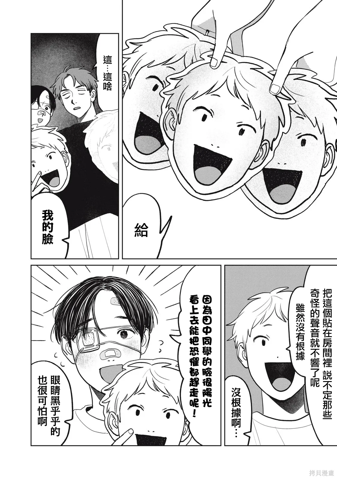 第91话 第8页