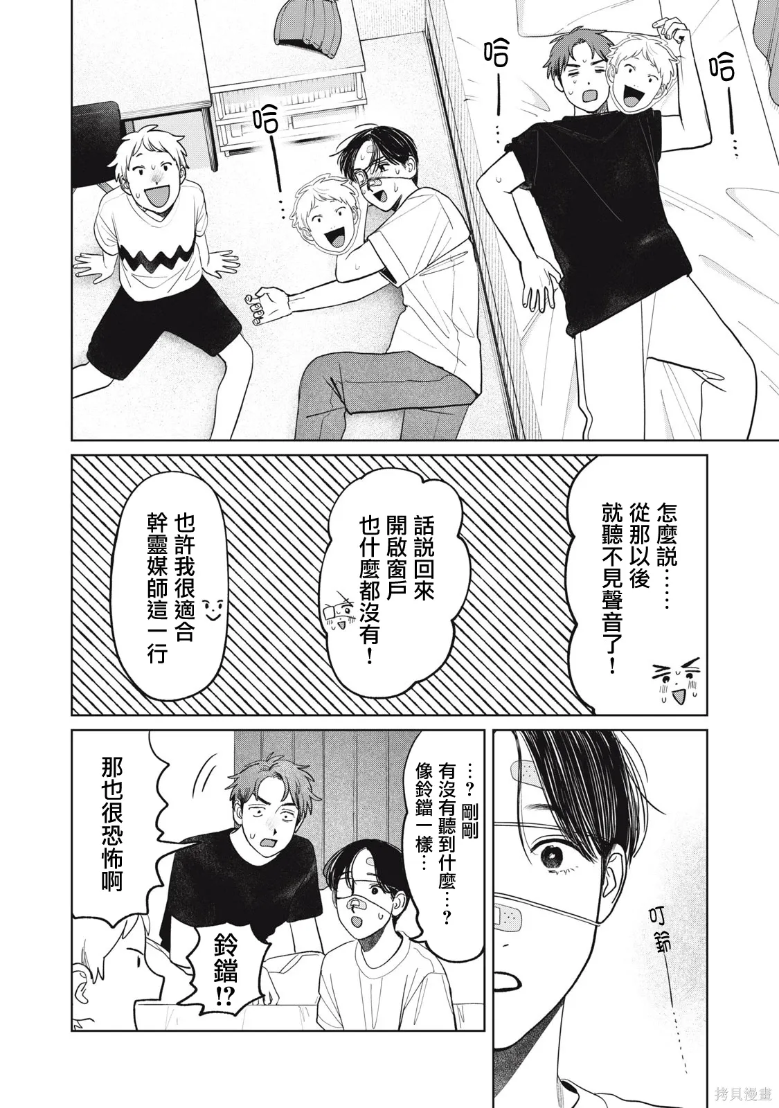 第91话 第16页