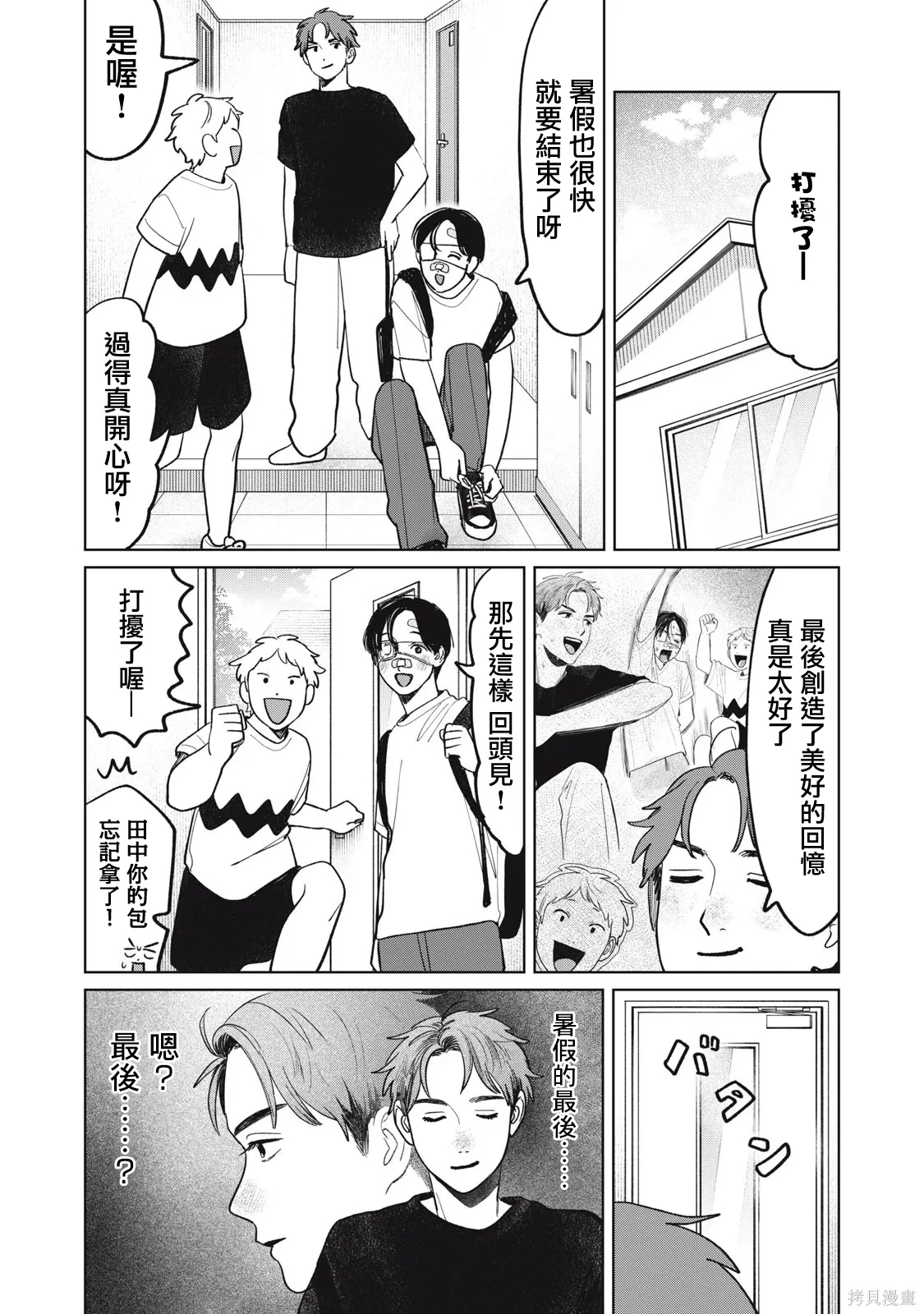 第92话 第1页