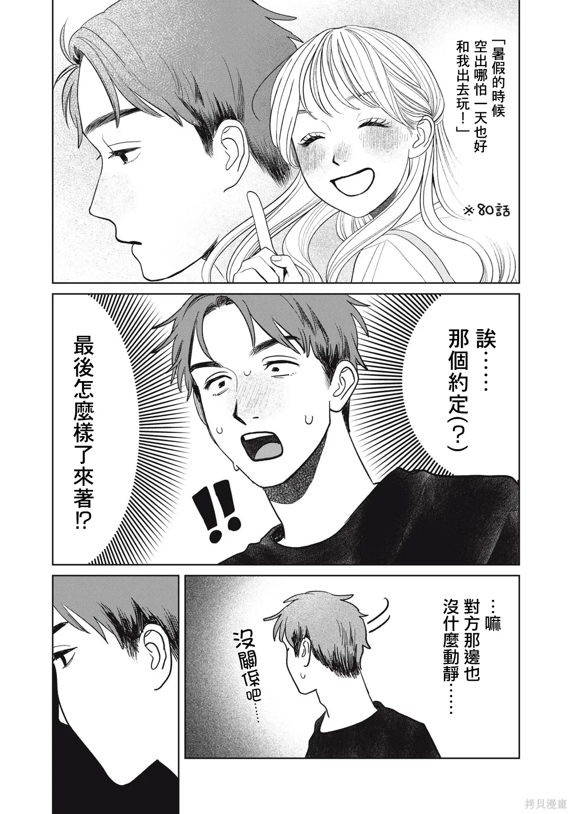 第92话 第2页