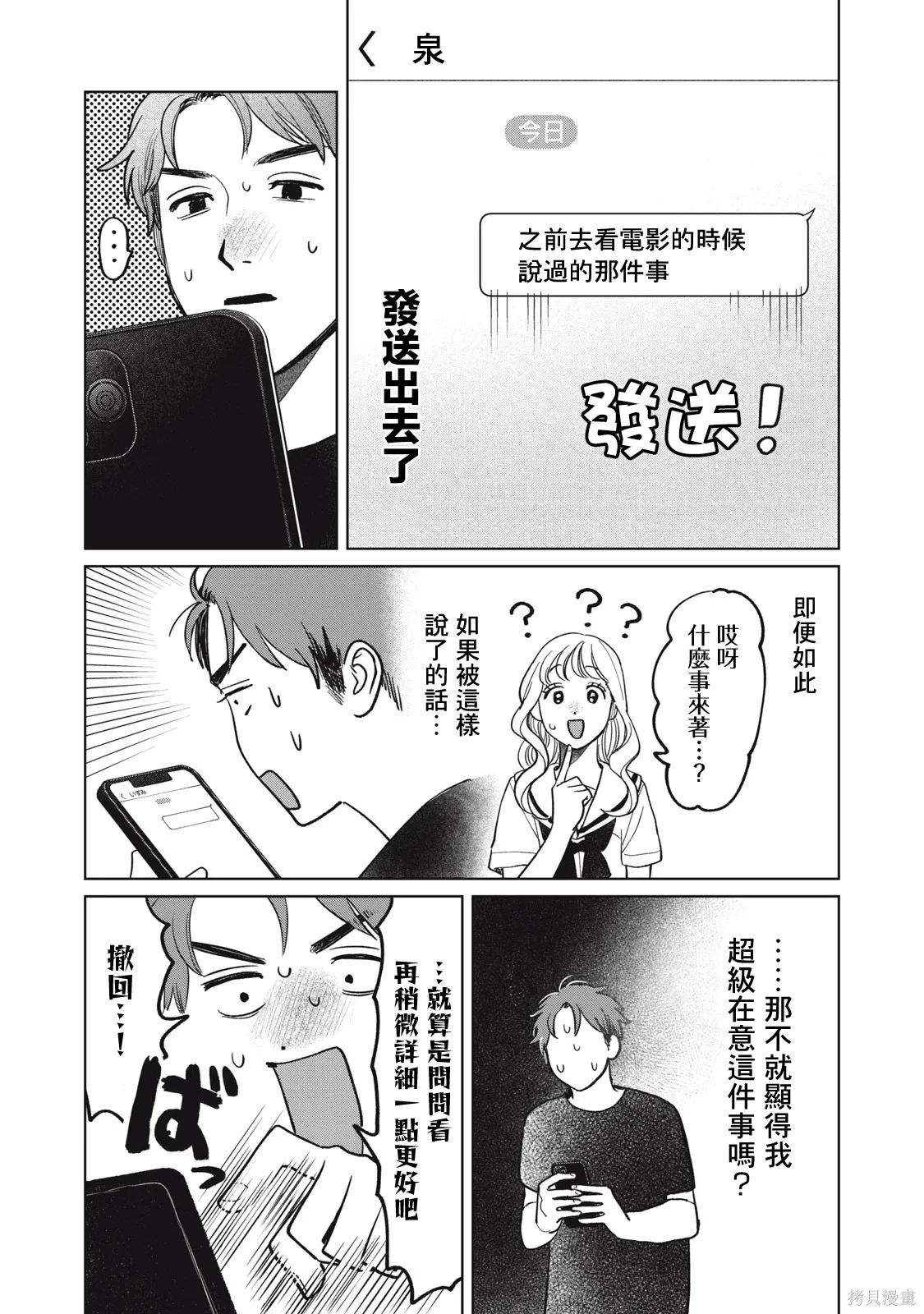 第92话 第3页