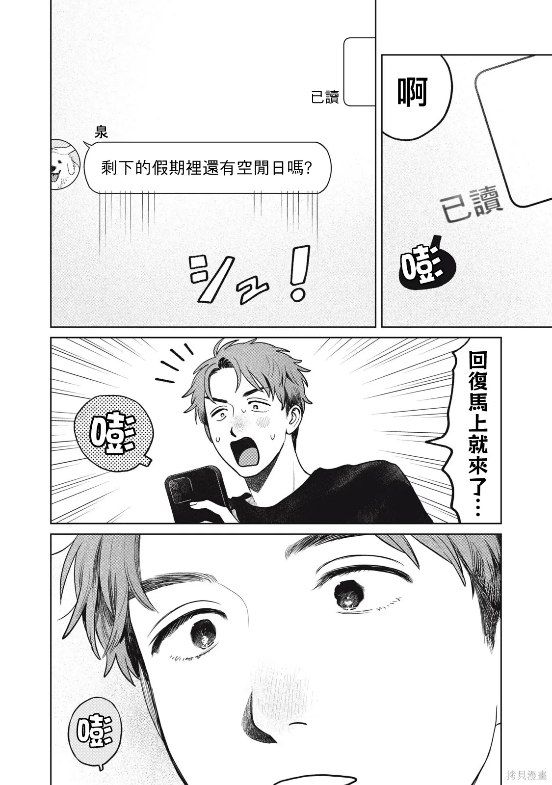 第92话 第4页