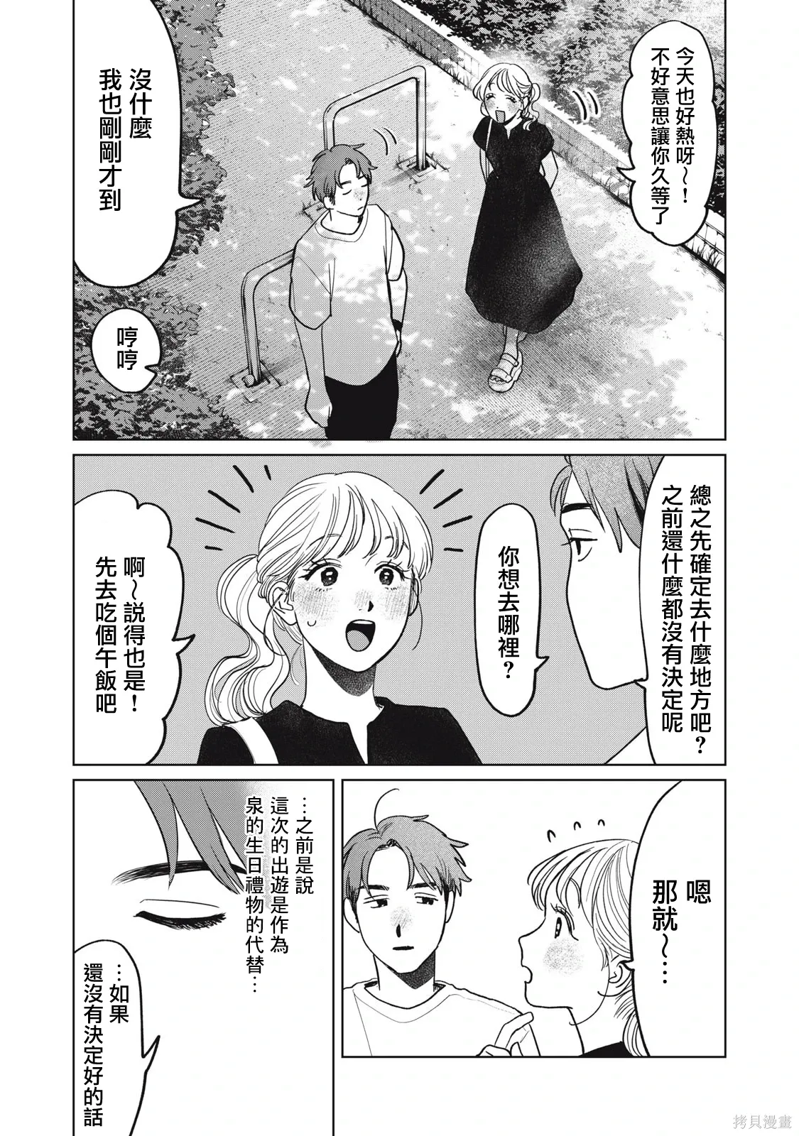 第92话 第7页