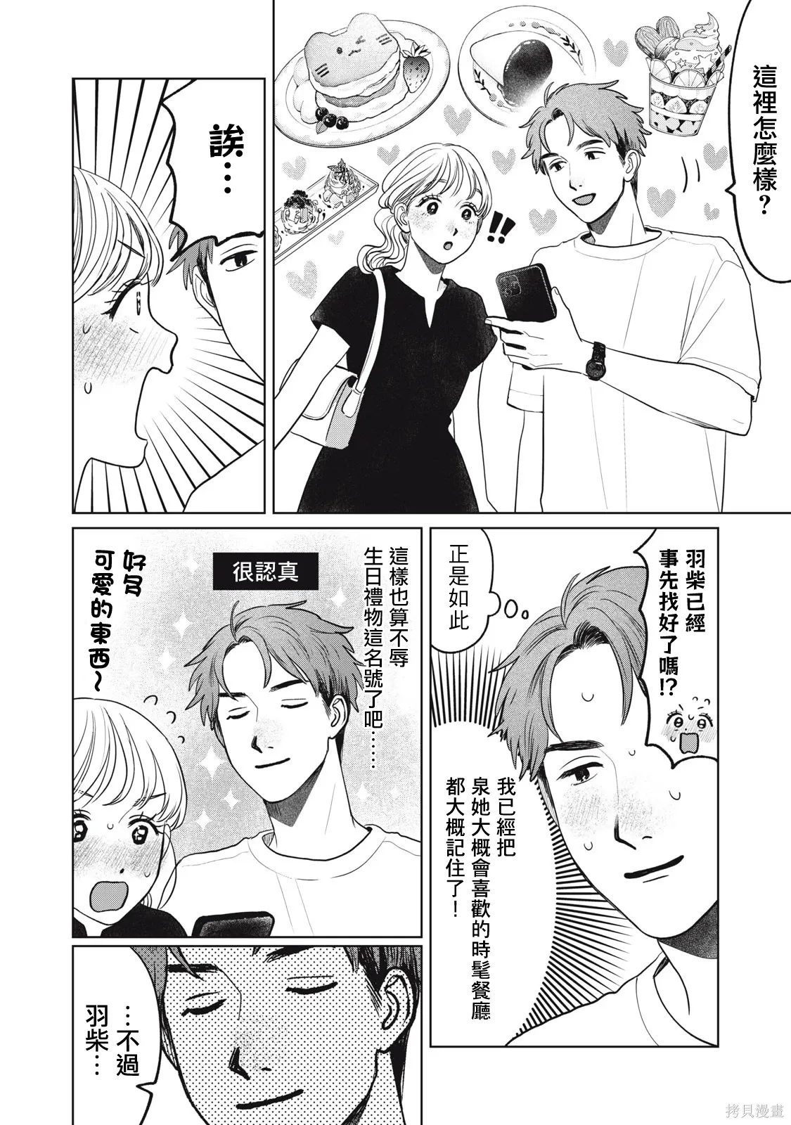第92话 第8页