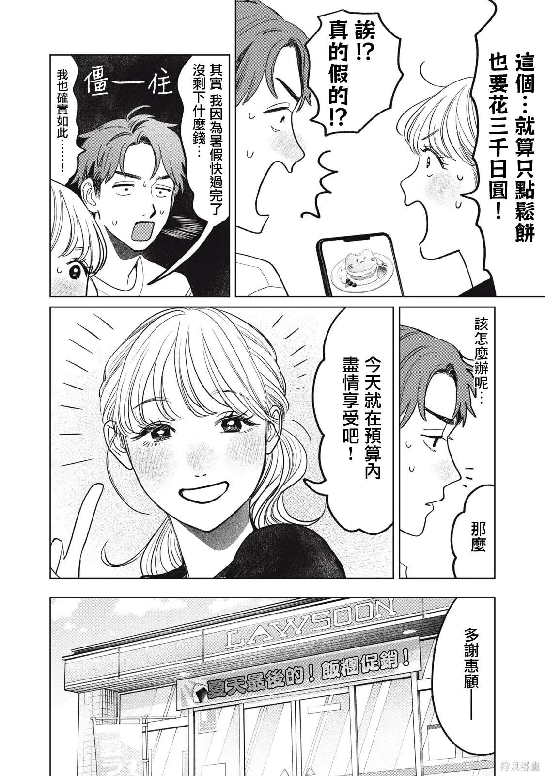 第92话 第9页