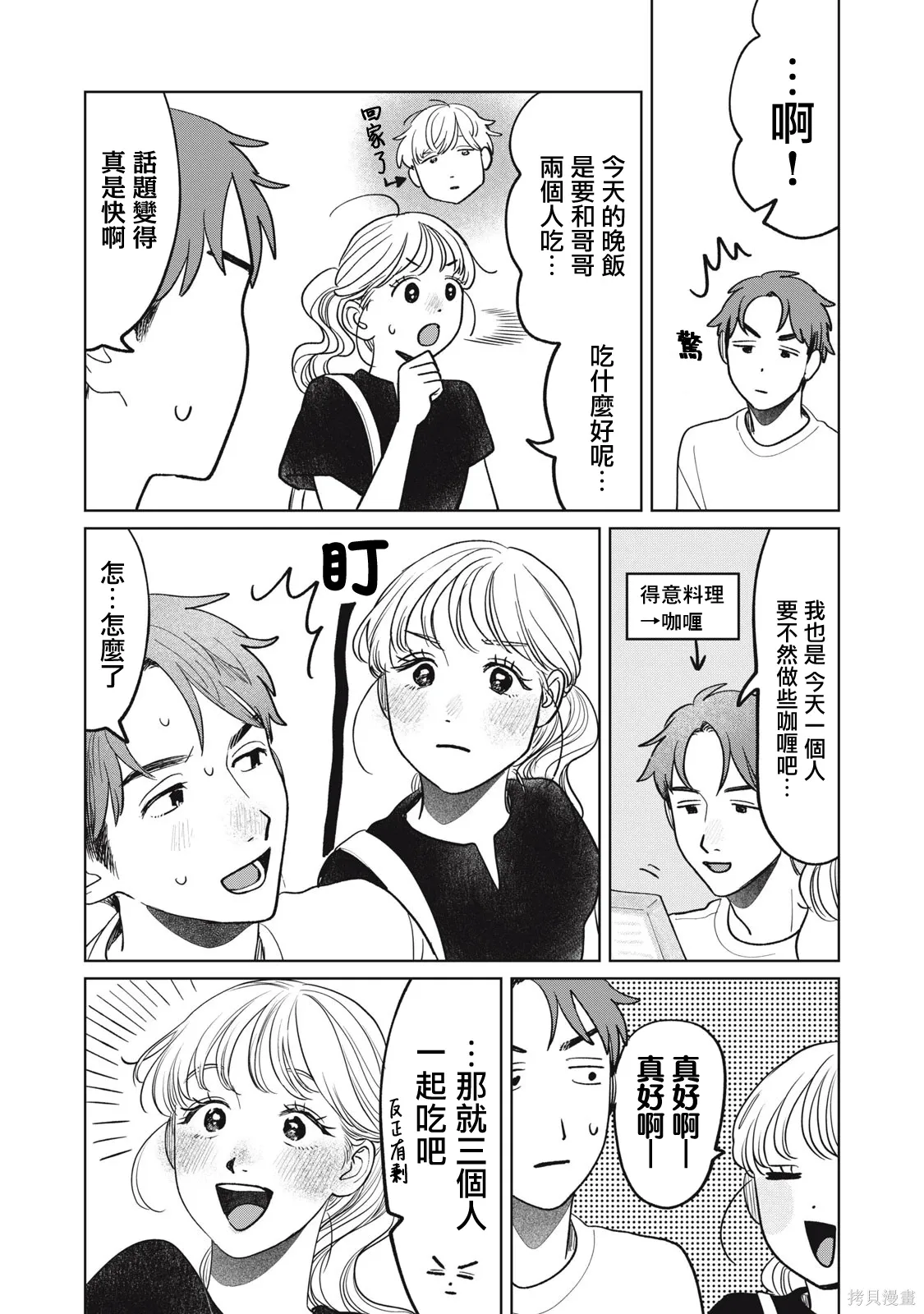 第92话 第13页