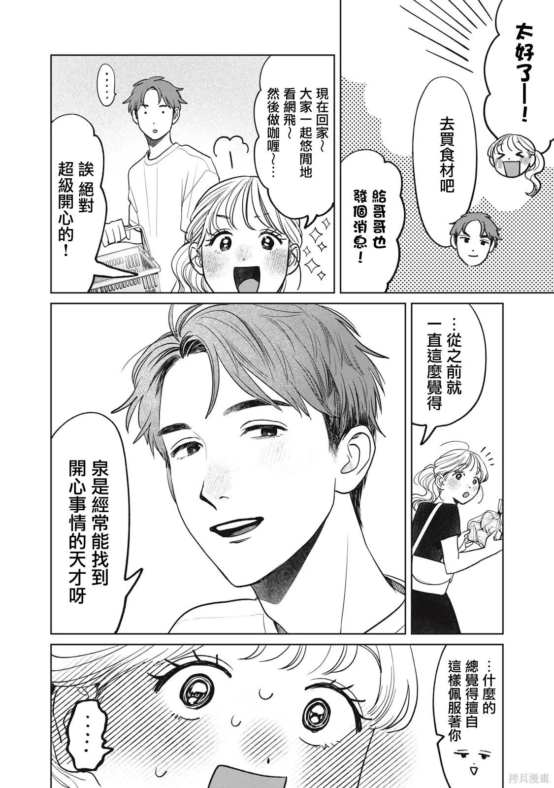 第92话 第14页