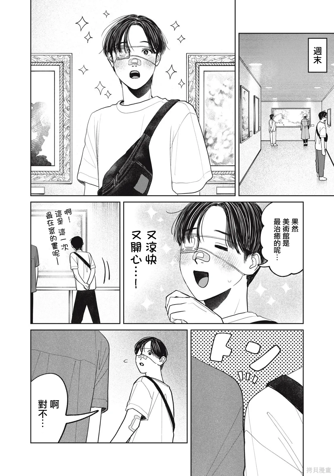 第93话 第4页