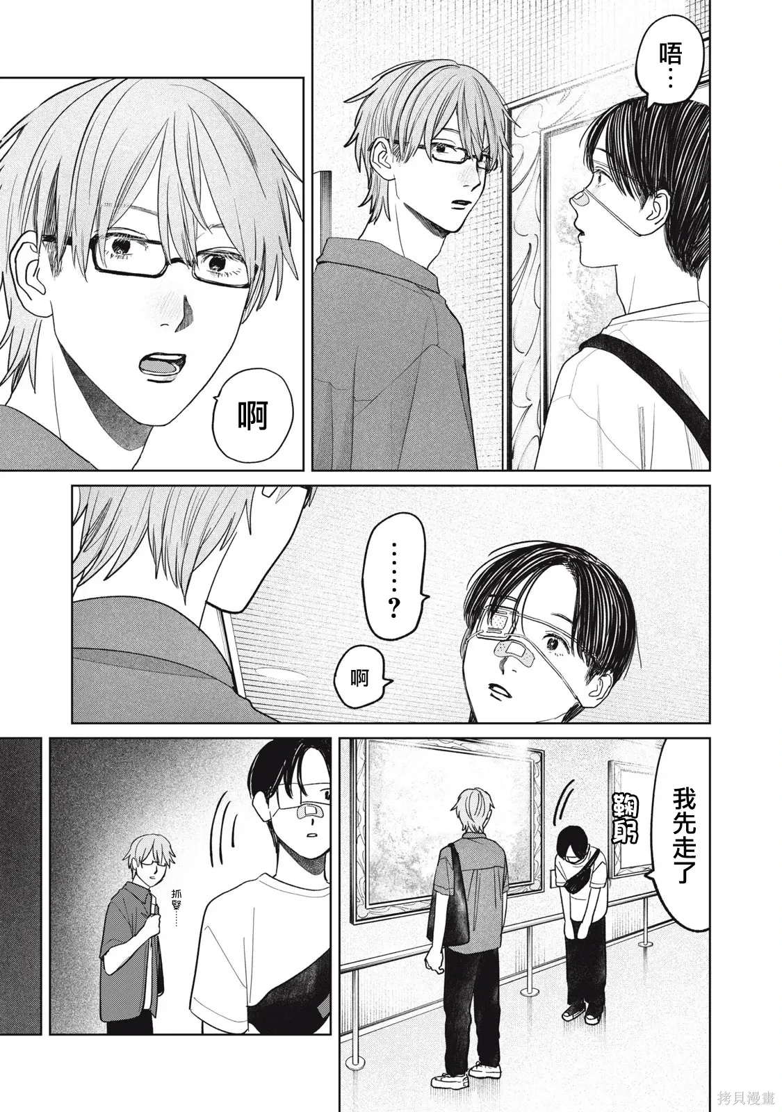 第93话 第5页