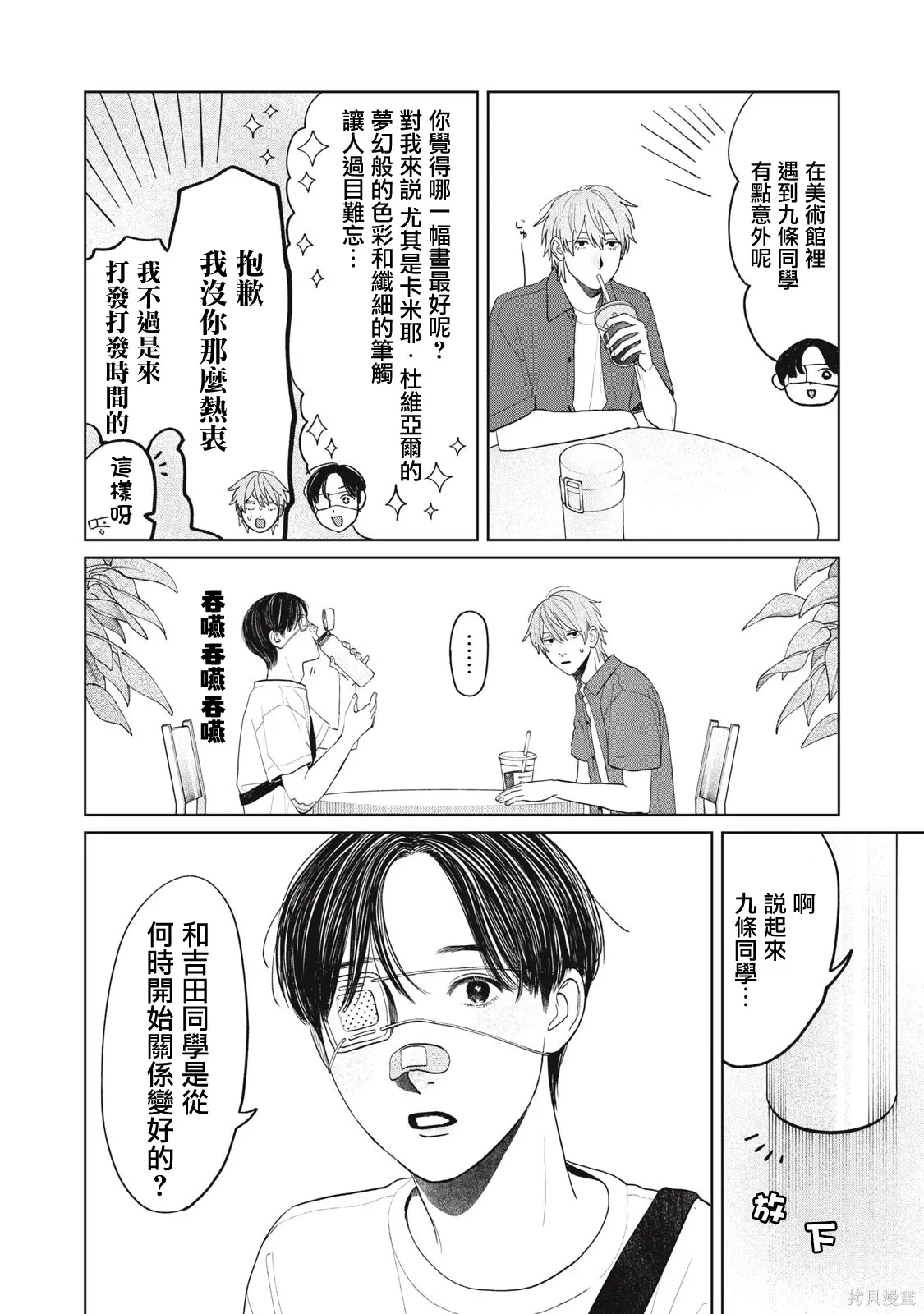 第93话 第8页