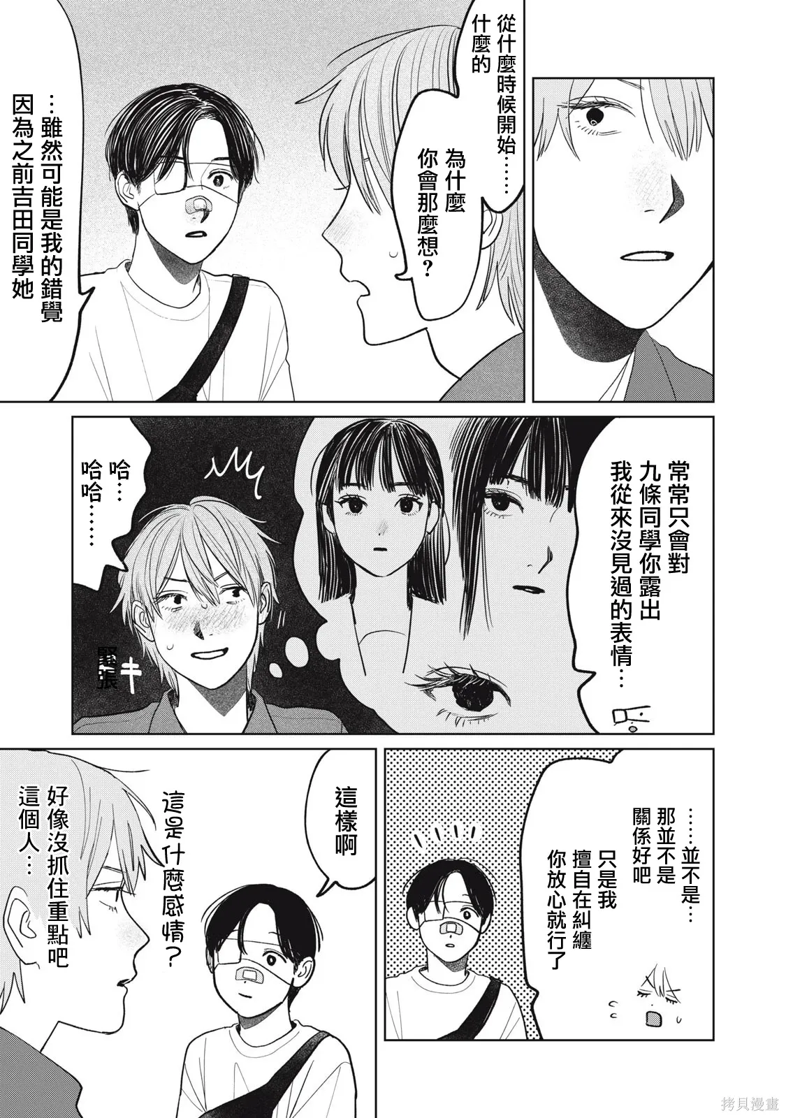 第93话 第9页