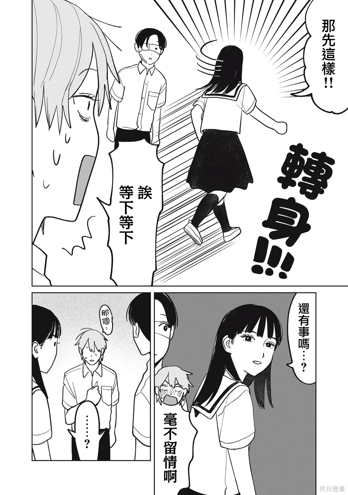 第94话 第2页