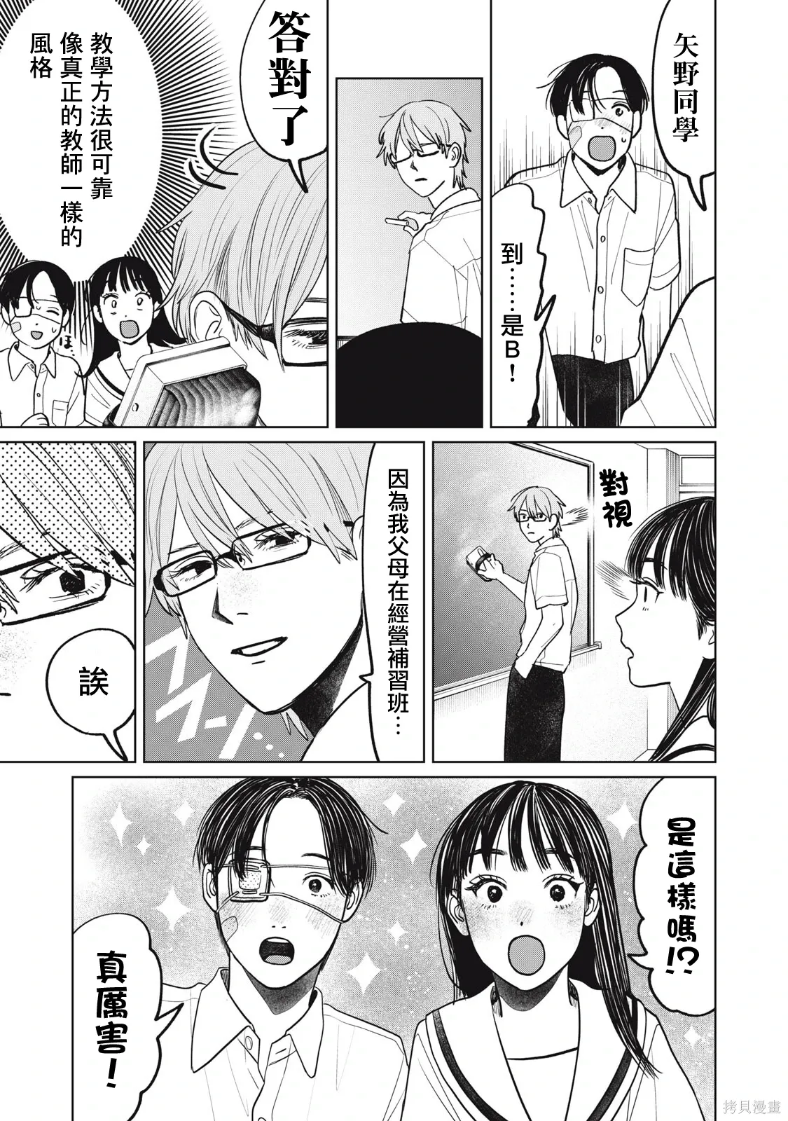 第94话 第9页