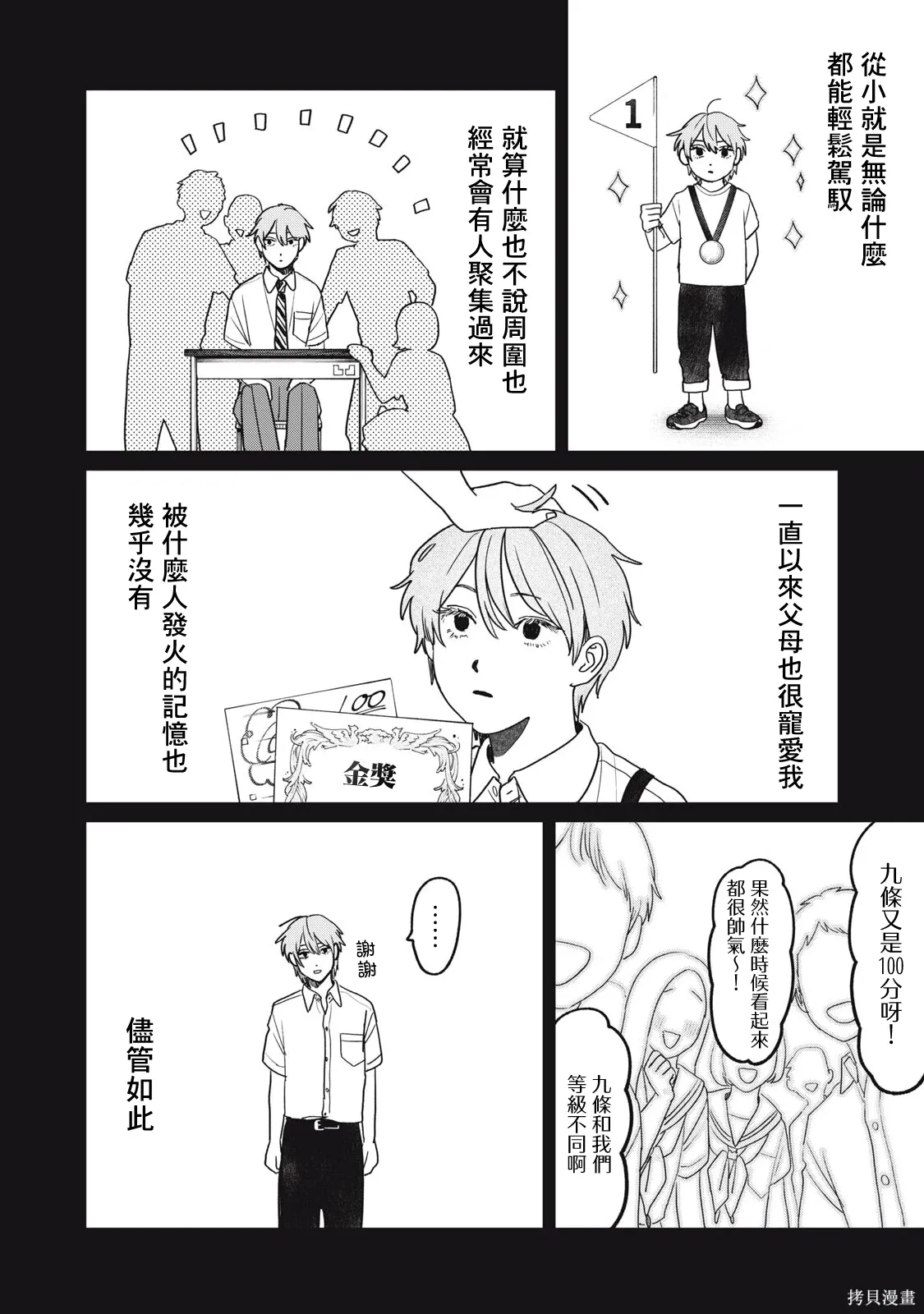 第94话 第12页