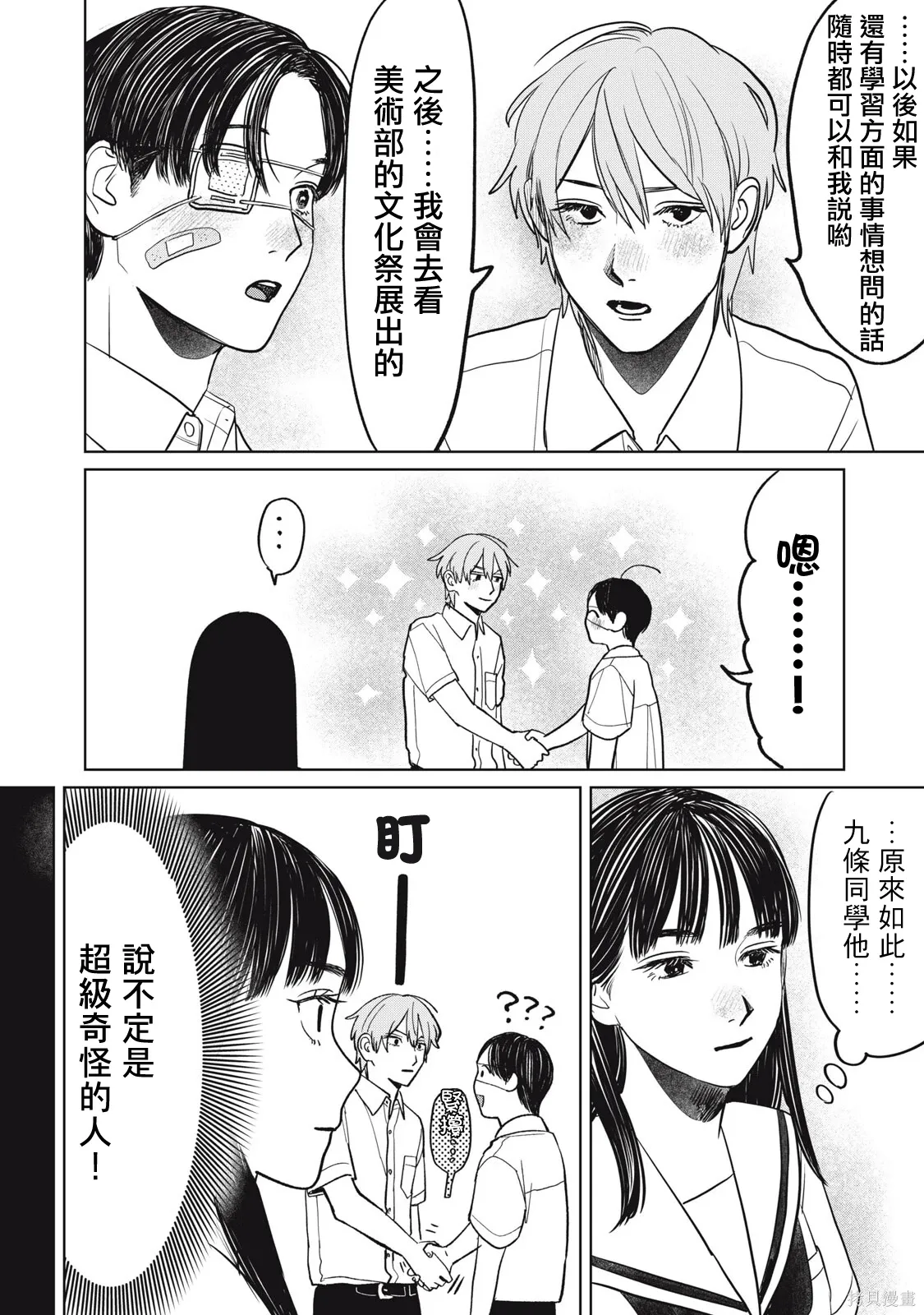 第94话 第16页