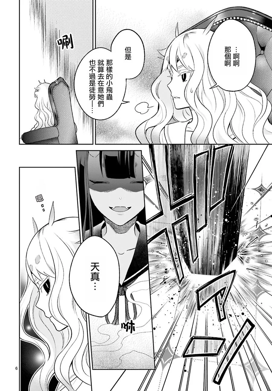 6话 第6页