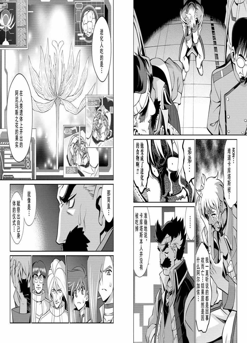 第03话后篇 第4页