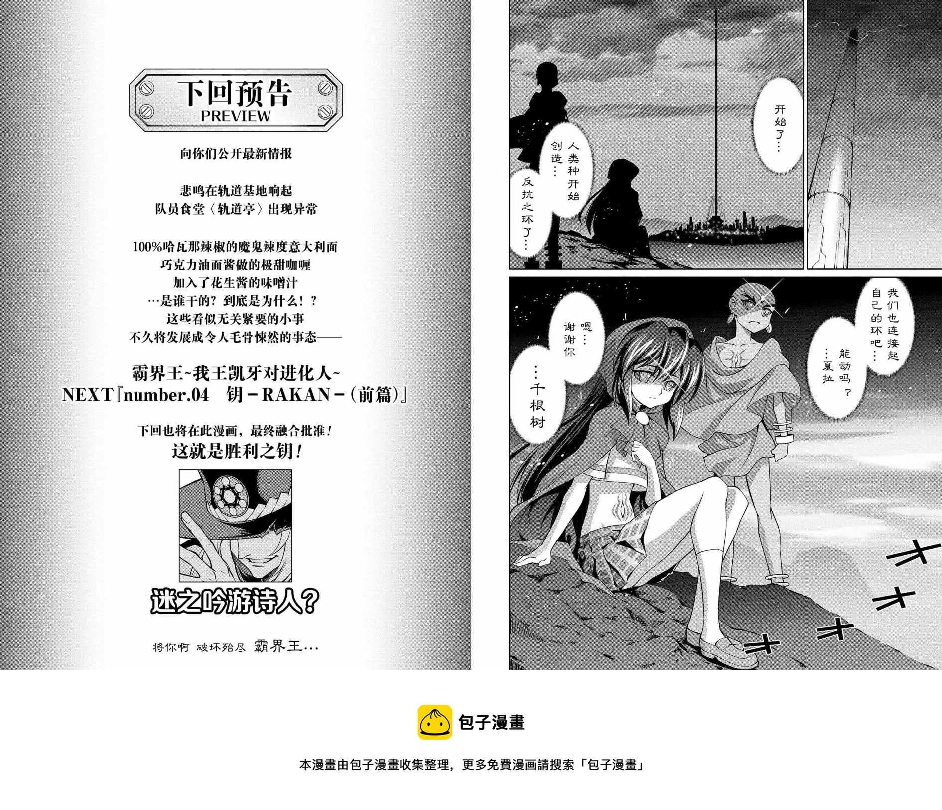 第03话后篇 第9页
