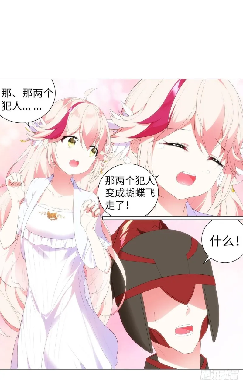 红莲再现（上） 第10页