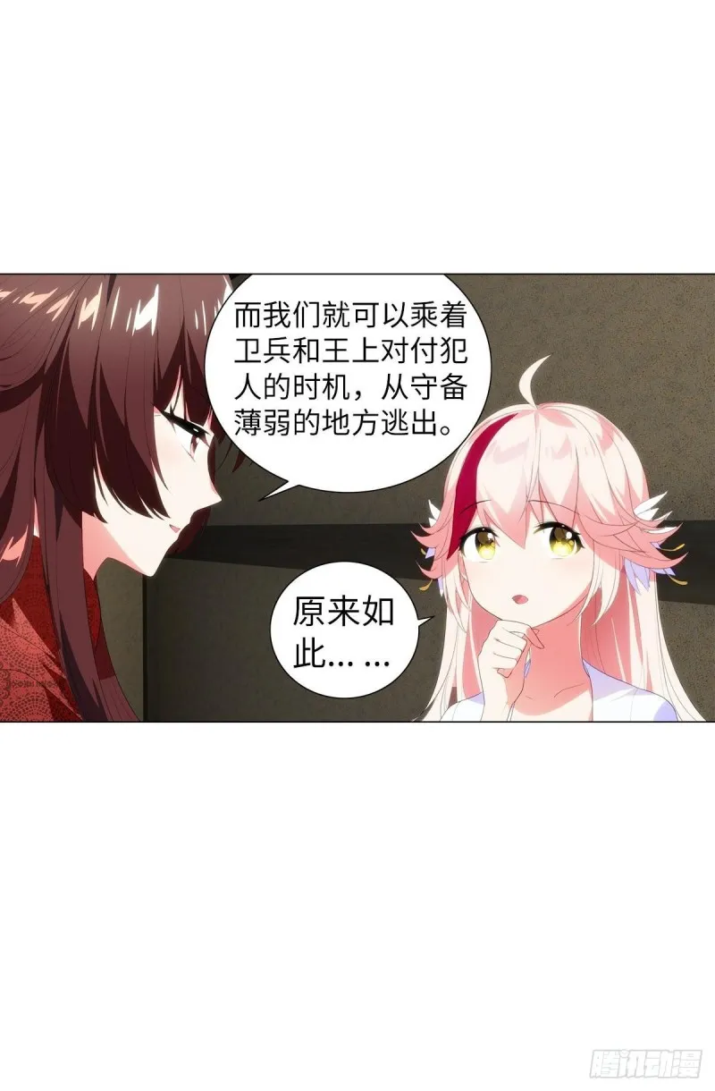 红莲再现（上） 第22页