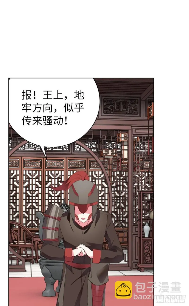 红莲再现（上） 第28页