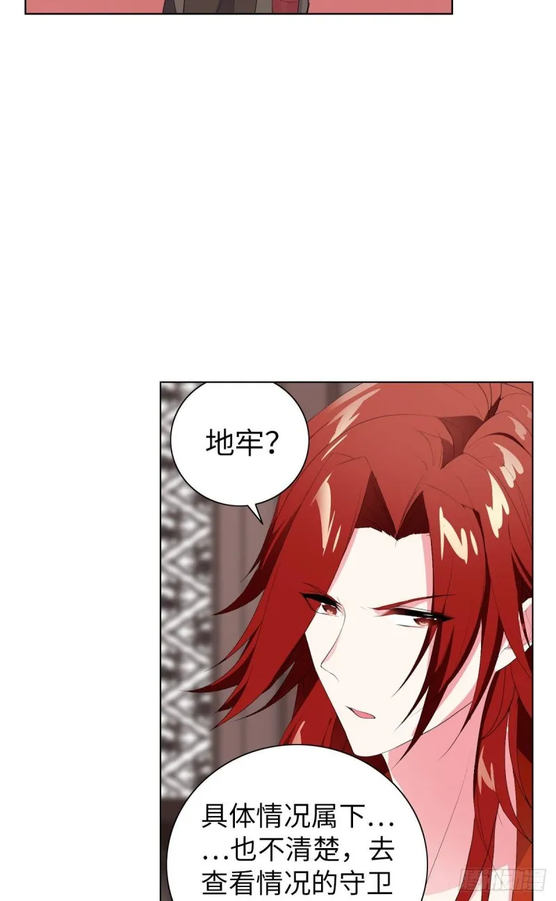 红莲再现（上） 第29页