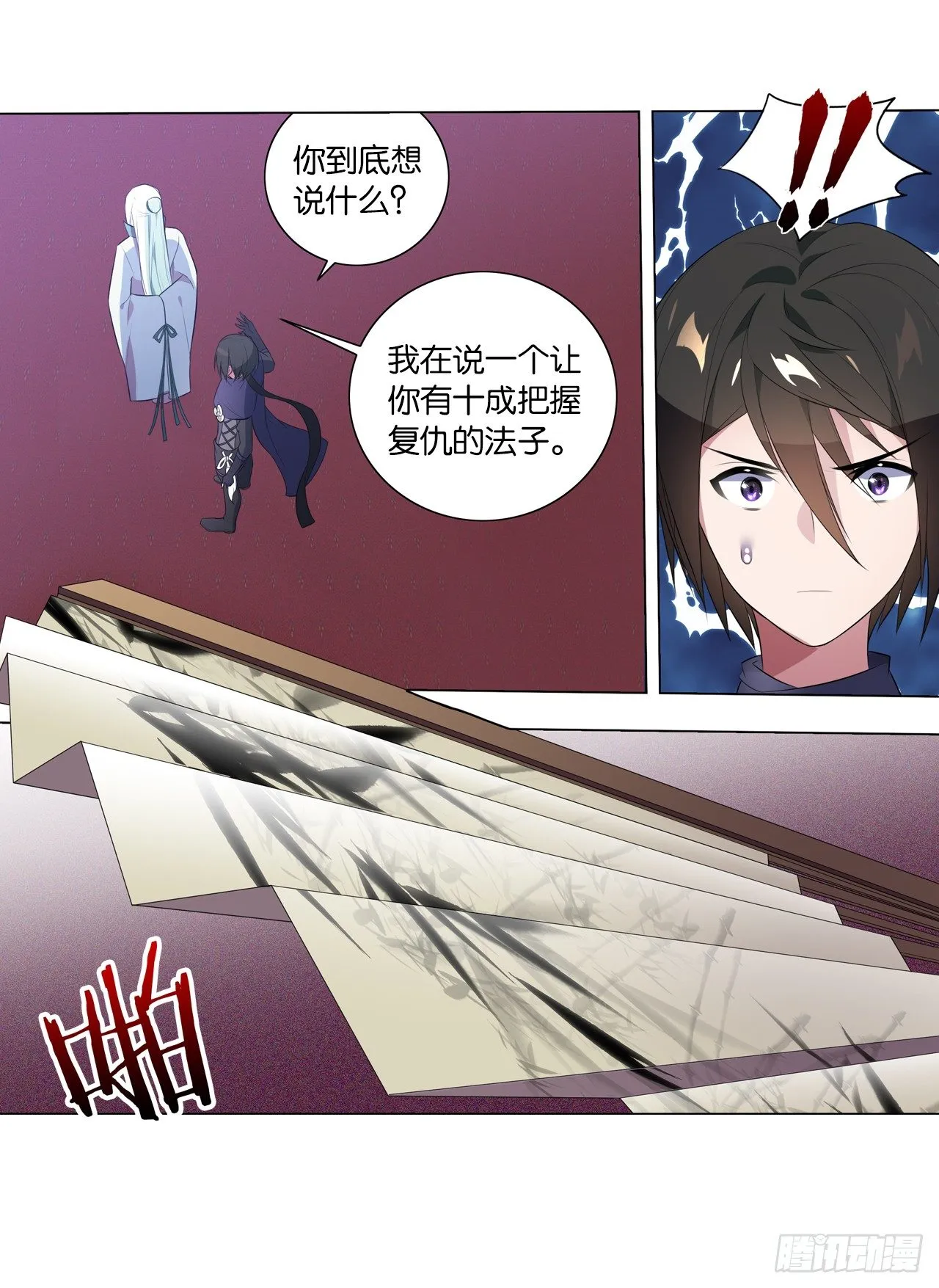 杀了她 第27页